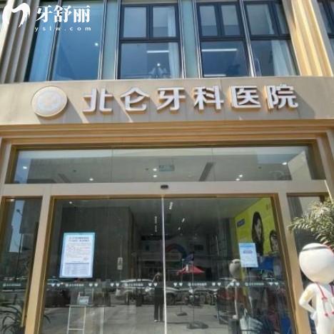 寧波北侖口腔醫(yī)院價(jià)格貴嗎?做種植牙矯正鑲牙分別多少錢(qián)？